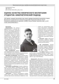 ОЦЕНКА КАЧЕСТВА ФИЗИЧЕСКОГО ВОСПИТАНИЯ СТУДЕНТОВ: КИБЕРНЕТИЧЕСКИЙ ПОДХОД