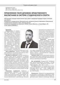 ПРОБЛЕМНОЕ ПОЛЕ ДУХОВНО-НРАВСТВЕННОГО ВОСПИТАНИЯ В СИСТЕМЕ СТУДЕНЧЕСКОГО СПОРТА