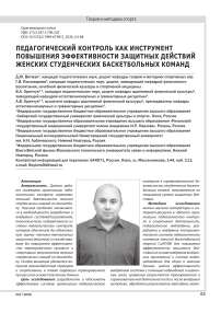 ПЕДАГОГИЧЕСКИЙ КОНТРОЛЬ КАК ИНСТРУМЕНТ ПОВЫШЕНИЯ ЭФФЕКТИВНОСТИ ЗАЩИТНЫХ ДЕЙСТВИЙ ЖЕНСКИХ СТУДЕНЧЕСКИХ БАСКЕТБОЛЬНЫХ КОМАНД