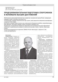 ПРЕДСОРЕВНОВАТЕЛЬНАЯ ПОДГОТОВКА СПОРТСМЕНОВ  В ВОЛЕЙБОЛЕ ВЫСШИХ ДОСТИЖЕНИЙ