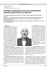 МЕТОДИКА ПОВЫШЕНИЯ КАЧЕСТВА ВЫПОЛНЕНИЯ ПОДАЧИ ПОДСЕЧКОЙ ВО ФЛОВОТЕНЕ