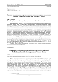 Сравнительная оценка сортов эспарцета песчаного при возделывании на корм и семена в степной зоне Западной Сибири