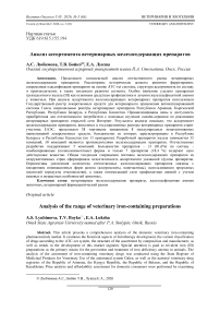 Анализ ассортимента ветеринарных железосодержащих препаратов