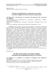 Влияние доксорубицина на клиническое состояние и клинико-морфологические показатели крови крыс