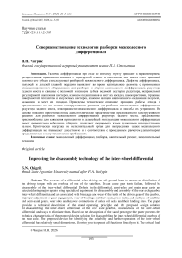 Совершенствование технологии разборки межколесного дифференциала