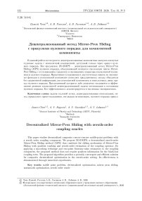 Децентрализованный метод Mirror-Prox Sliding с оракулами нулевого порядка для композитной компоненты