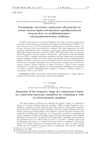 Расширение частотного диапазона сейсмометра на основе молекулярно-электронного преобразователя посредством его комбинирования с электродинамическим геофоном