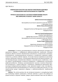 Физическая культура как фактор укрепления здоровья и повышения работоспособности студентов