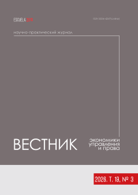 3 т. 19, 2026 - Вестник экономики, управления и права