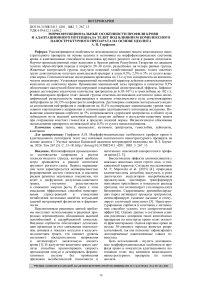 Морфофункциональные особенности профиля крови и адаптационного потенциала телят под влиянием комплексного наноструктурного препарата на основе цеолита