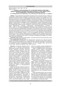 Оценка раздражающего и аллергизирующего действия инновационного пробиотического препарата при совместном использовании с гигиенической подстилкой