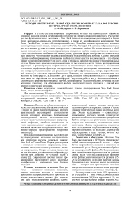 Методы инструментальной обработки корневых каналов зубов в ветеринарной стоматологии