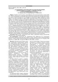 Селекционно-генетические параметры молочной продуктивности коров с разными генами соматотропинового каскада