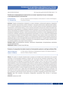 Особенности формирования композитов на основе термопластичных полимеров и лигноцеллюлозного наполнителя