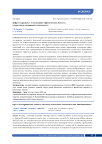 Цифровое развитие и финансовая эффективность бизнеса: взаимосвязь и взаимообу словленность