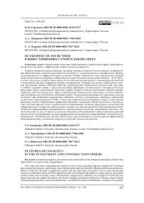 Особенности логистики в инвестиционно-строительной сфере