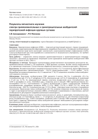 Результаты пятилетнего изучения спектра грамположительных и грамотрицательных возбудителей перипротезной инфекции крупных суставов