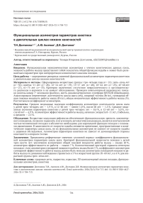 Функциональная асимметрия параметров кинетики в двигательных циклах нижних конечностей
