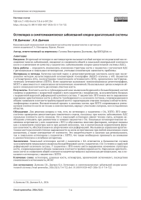 Остеопороз в симптомокомплексе заболеваний опорно-двигательной системы