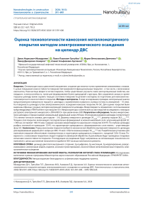 Оценка технологичности нанесения металломатричного покрытия методом электрохимического осаждения на цилиндр ДВС