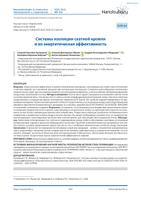 Системы изоляции скатной кровли и их энергети- ческая эффективность