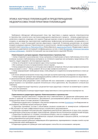 Публикационная этика