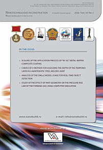 5 Vol.18, 2026 - Nanotechnologies in Construction: A Scientific Internet-Journal