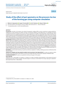 Study of the effect of part geometry on the pressure rise law of the forming gas using computer simulation