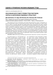 Обоснование допустимого режима труда работников, занятых на выполнении подземных горных работ