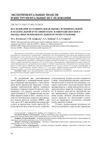 Исследование и сравнительная оценка функциональной и материальной кумуляции нано- и микродисперсного оксида никеля при пероральном пути поступления