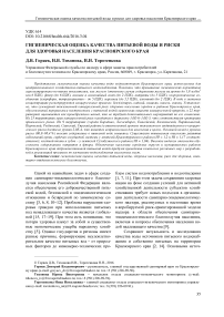 Гигиеническая оценка качества питьевой воды и риски для здоровья населения Красноярского края