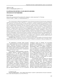 Кадровая политика в здравоохранении: риски и пути решения