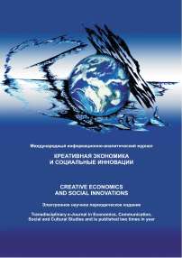 1 (1), 2011 - Креативная экономика и социальные инновации