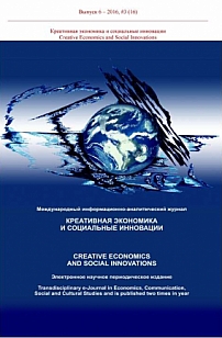 3 (16), 2016 - Креативная экономика и социальные инновации