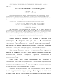 Жилой мир: проекты и их обсуждение