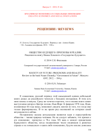 Общество будущего: прогнозы и реалии. Рецензия на книгу Ноама Хомского «Государство будущего»