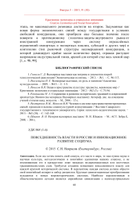 Повседневность власти в России и инновационное развитие социума