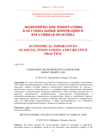 Социально-экономическое содержание инвестиций в АПК