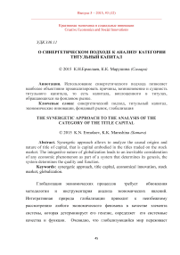 О синергетическом подходе к анализу категории титульный капитал