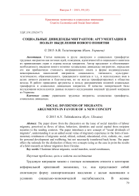 Социальные дивиденды мигрантов: аргументация в пользу выделения нового понятия