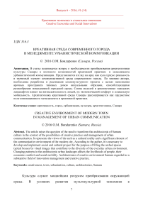 Креативная среда современного города в менеджменте урбанистической коммуникации