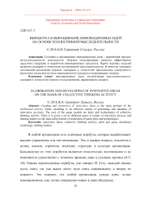 Выработка и выращивание инновационных идей на основе коллективной мыследеятельности