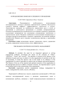 В продолжение поисков успешного управления