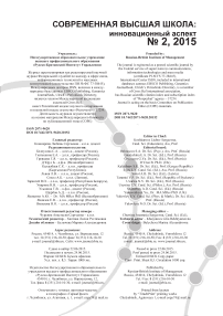 2 (28), 2015 - Современная высшая школа: инновационный аспект