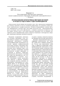 Использование интерактивных методов обучения в процессе подготовки студентов-менеджеров