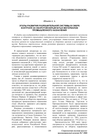 Этапы развития разрешительной системы в сфере контроля за оборотом взрывчатых материалов промышленного назначения