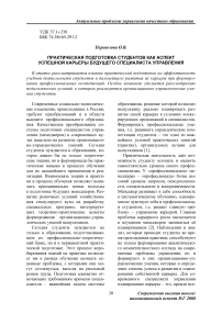 Практическая подготовка студентов как аспект успешной карьеры будущего специалиста управления