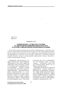 Формирование у студентов установки на саморазвитие коммуникативной культуры на основе стимулирования рефлексивной позиции