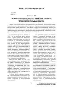 Интеракциональный подход к пониманию сущности диалоговой культуры управления в образовательном менеджменте