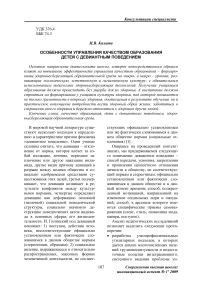 Особенности управления качеством образования детей с девиантным поведением